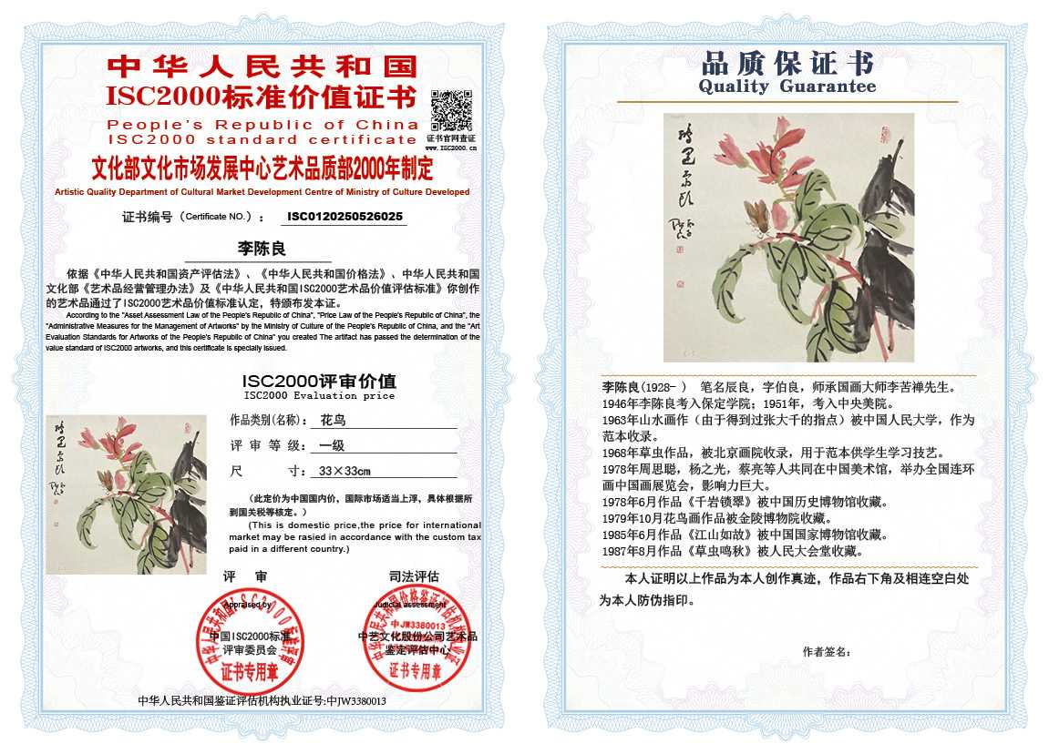 李陈良025《花鸟》