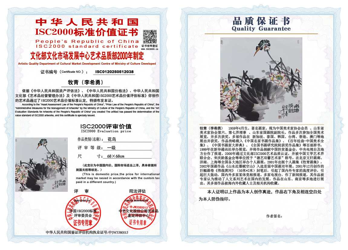 牧青（李希勇）038《花鸟》