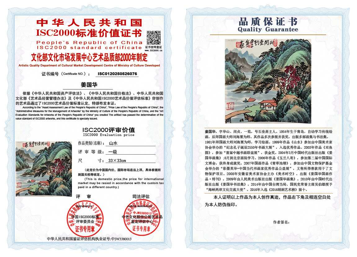 姜国华076《山水》