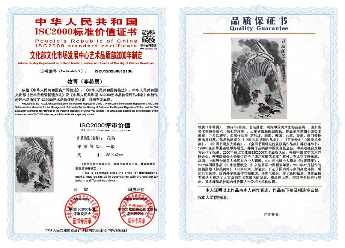 牧青（李希勇）136《花鸟》