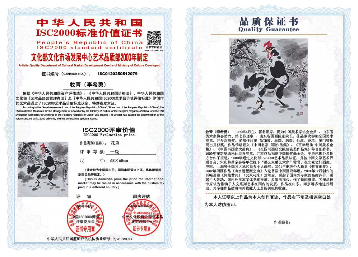 牧青（李希勇）079《花鸟》