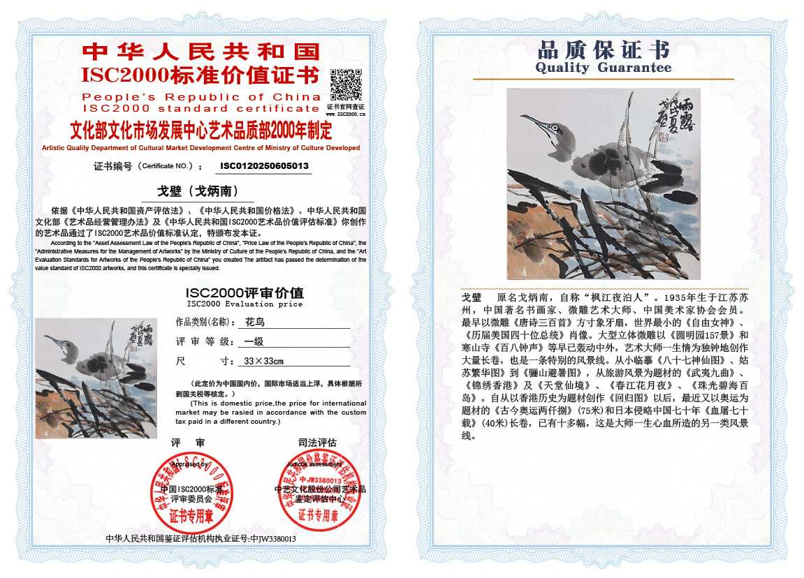 戈壁（戈炳南）013《花鸟》