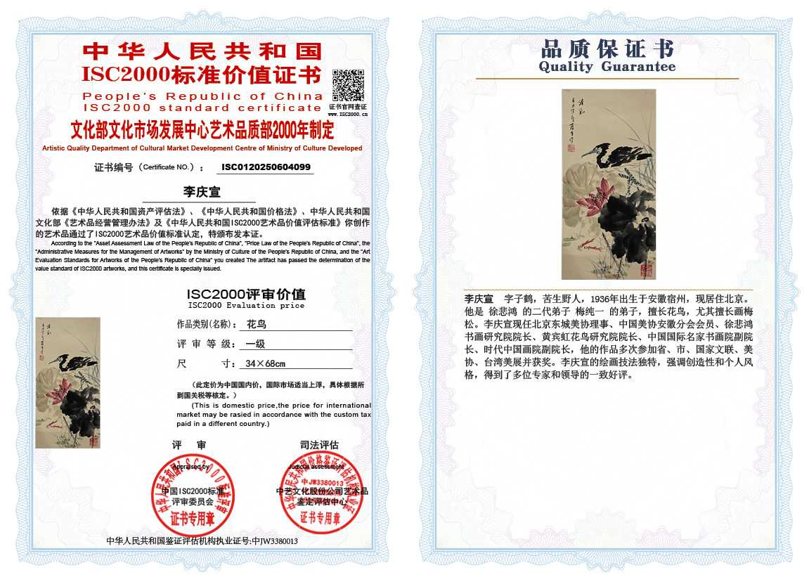 李庆宣099《花鸟》