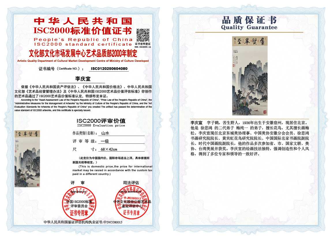 李庆宣080《山水》