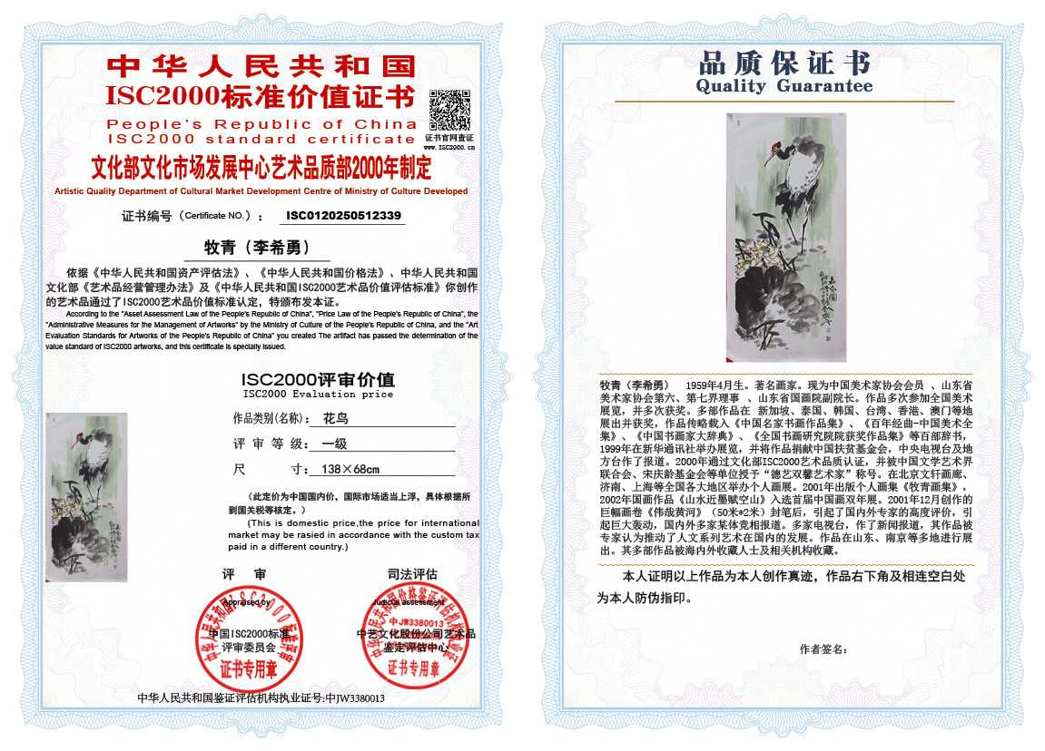 牧青（李希勇）339《花鸟》