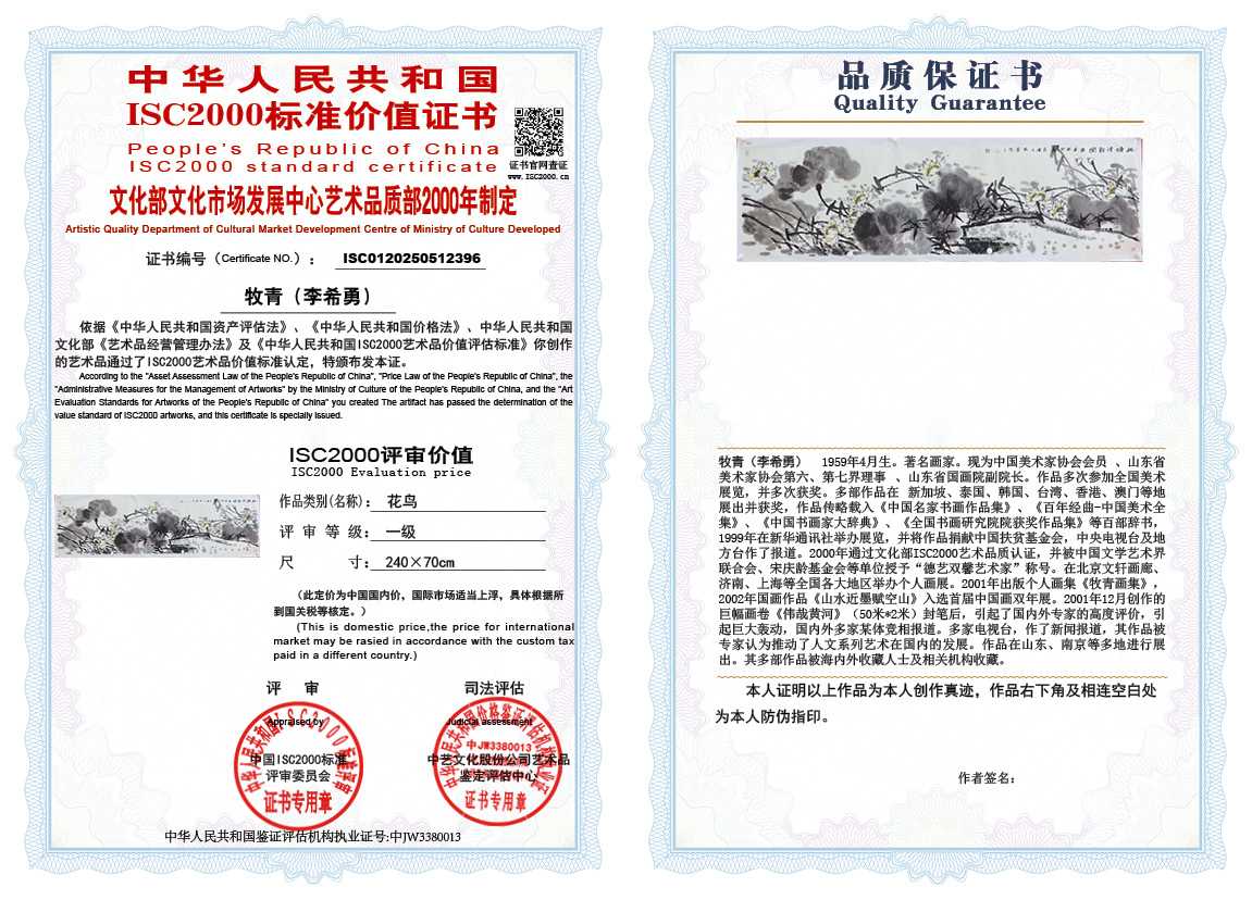 牧青（李希勇）396《花鸟》