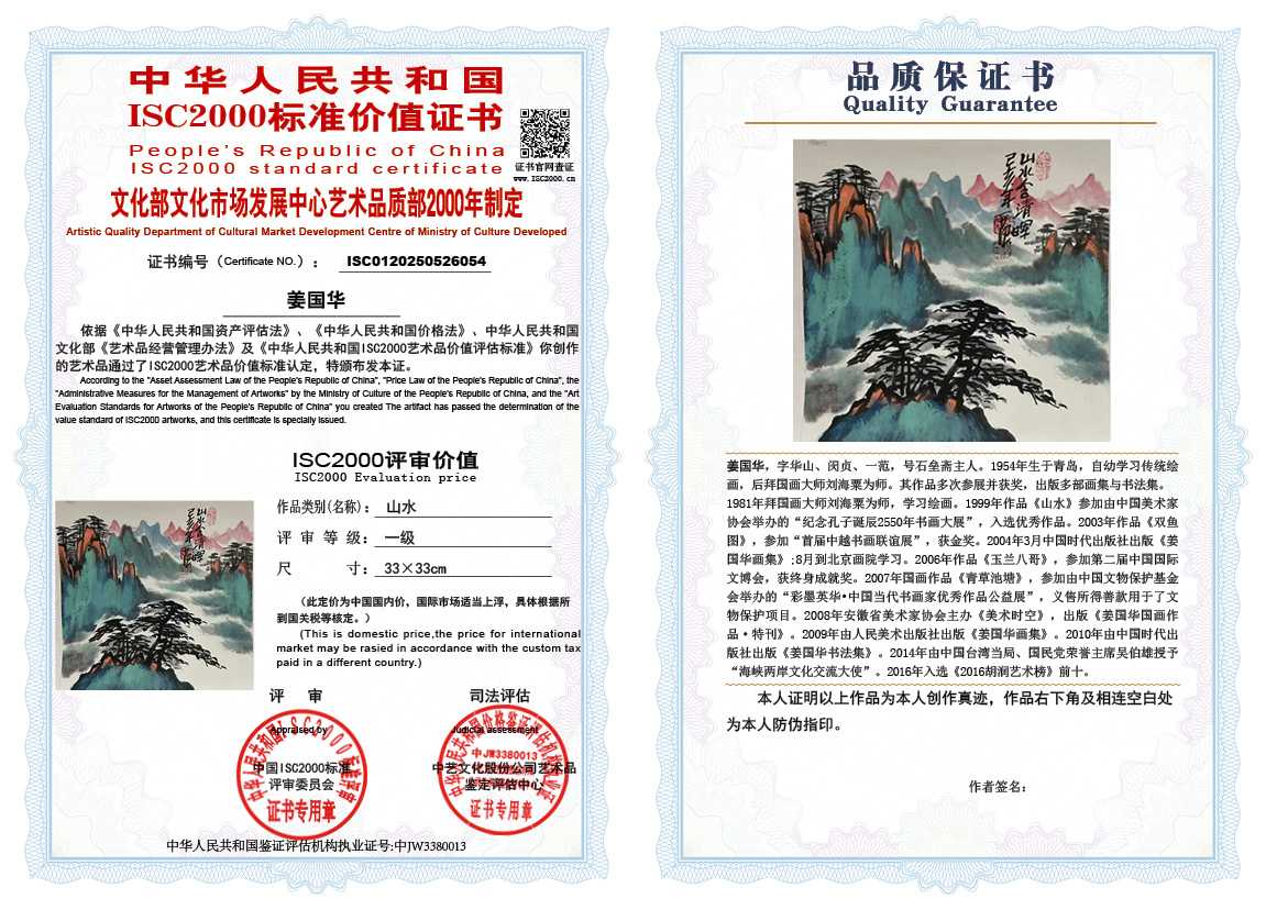 姜国华054《山水》