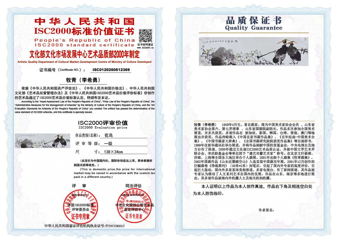 牧青（李希勇）369《花鸟》