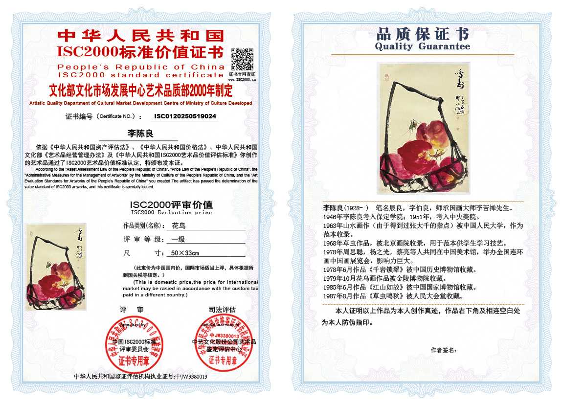 李陈良024《花鸟》