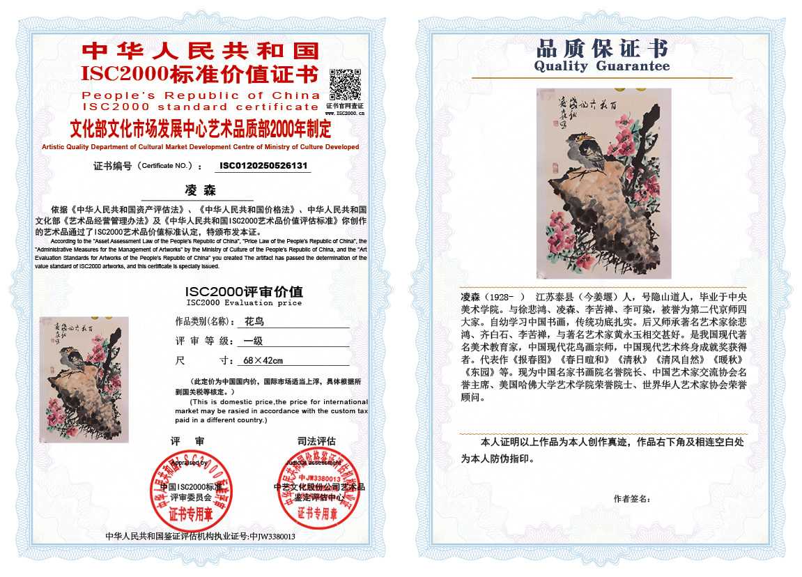 凌森131《花鸟》