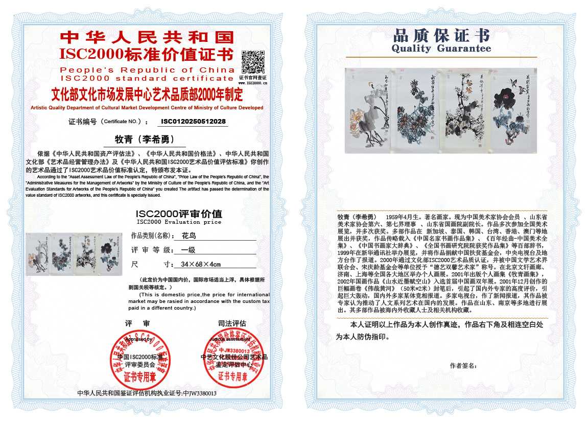 牧青（李希勇）028《花鸟》