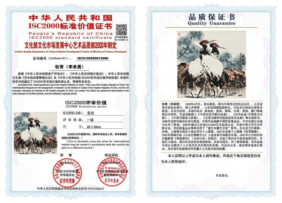 牧青（李希勇）066《花鸟》