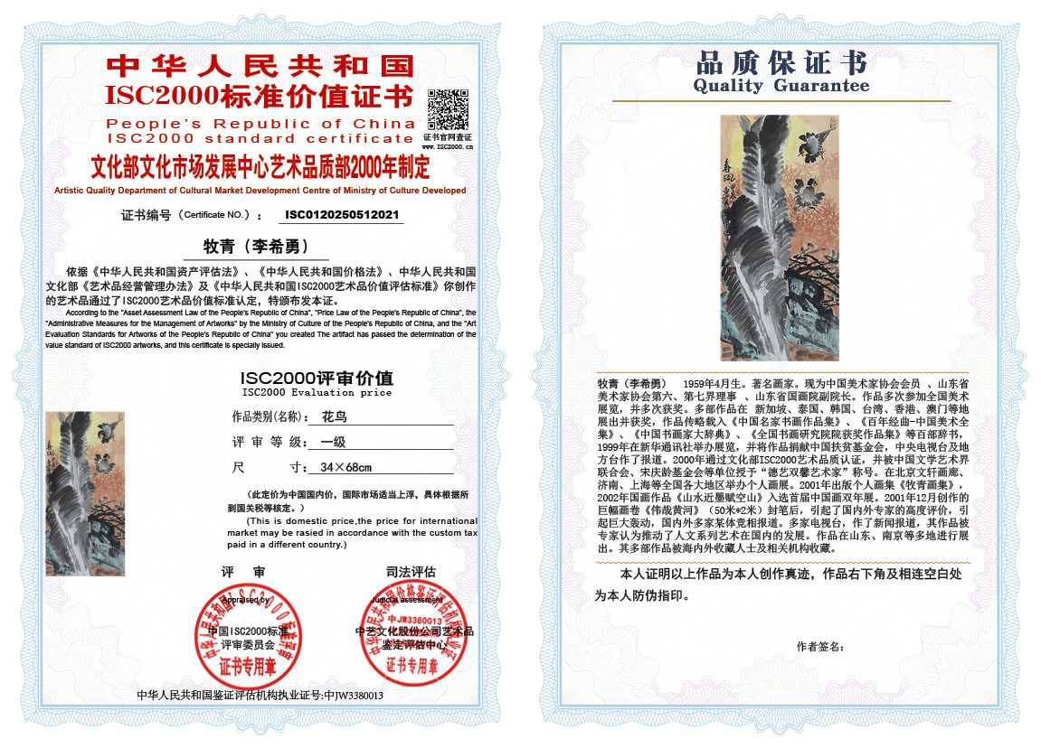 牧青（李希勇）021《花鸟》