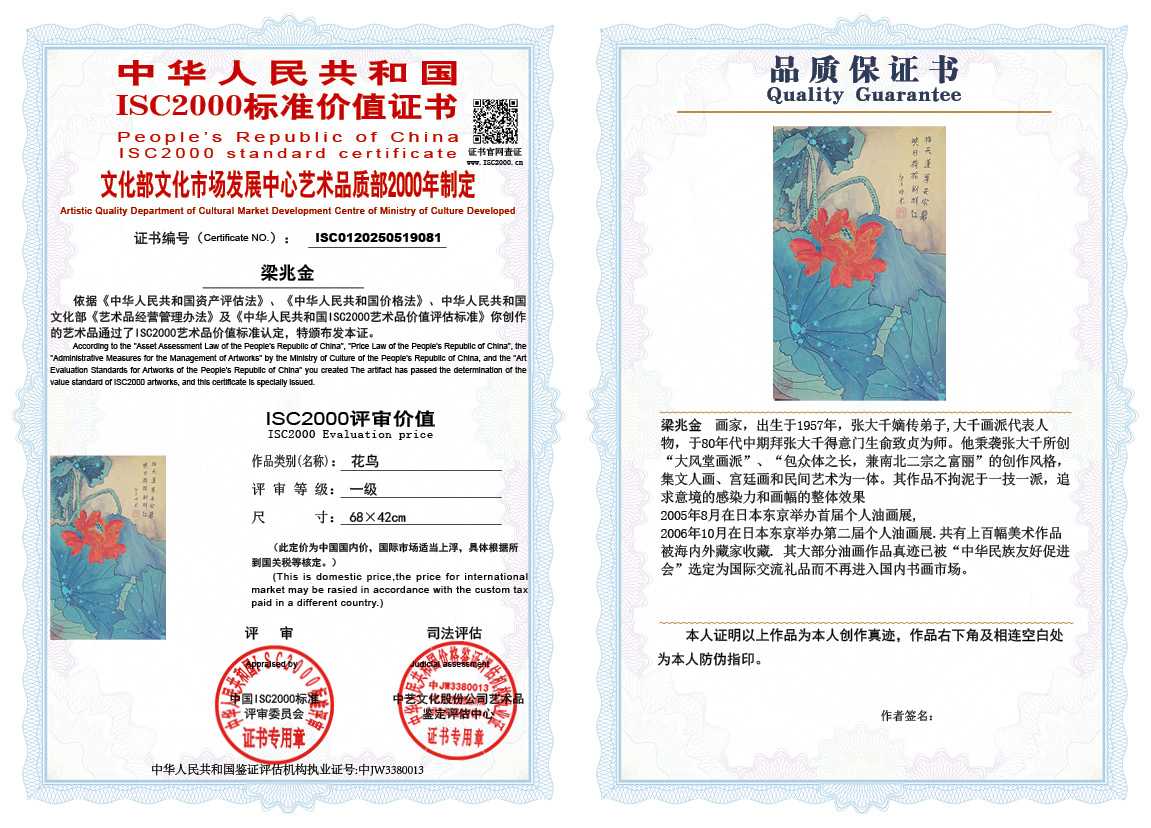 梁兆金081《花鸟》