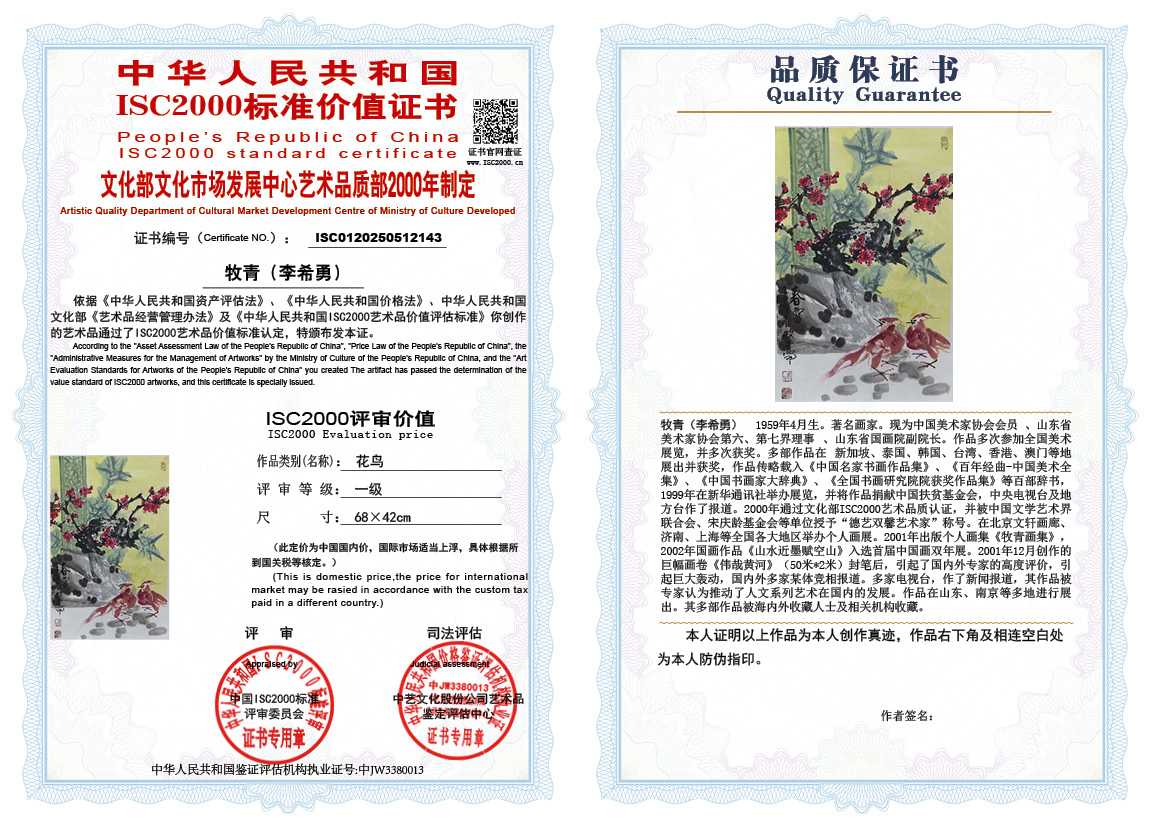 牧青（李希勇）143《花鸟》