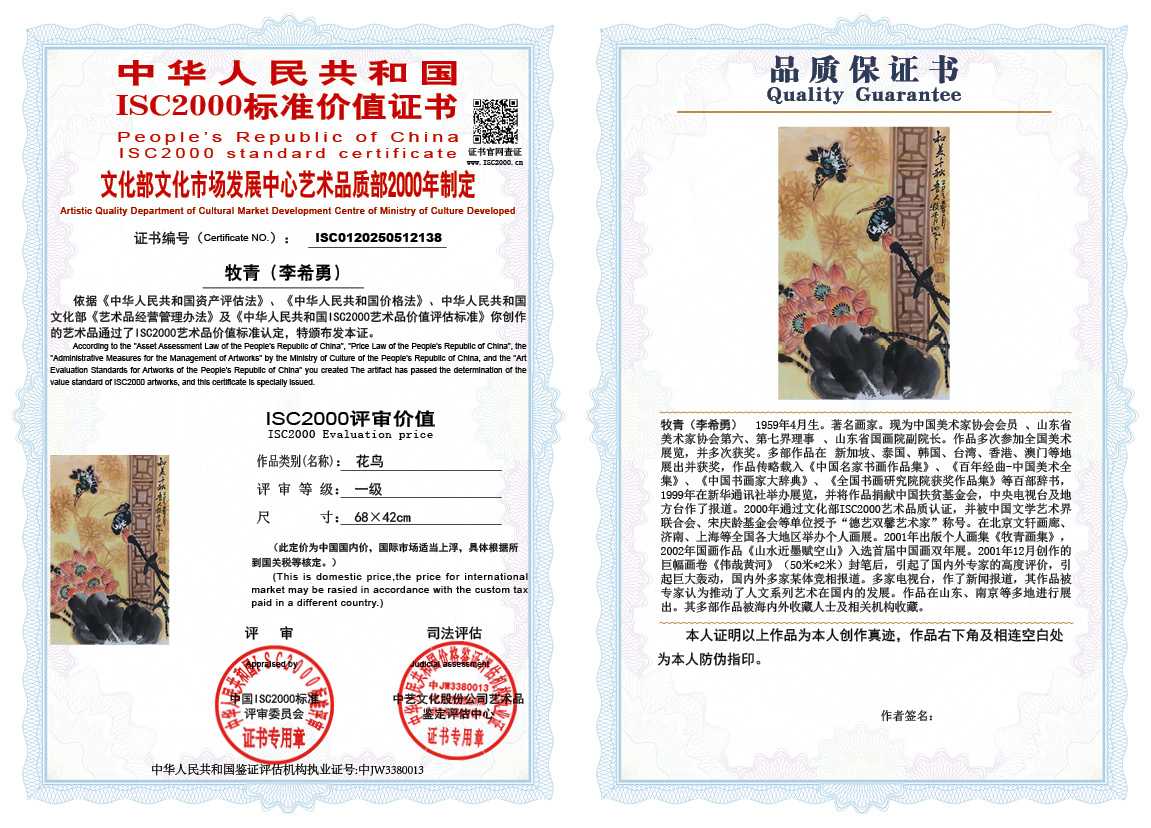 牧青（李希勇）138《花鸟》