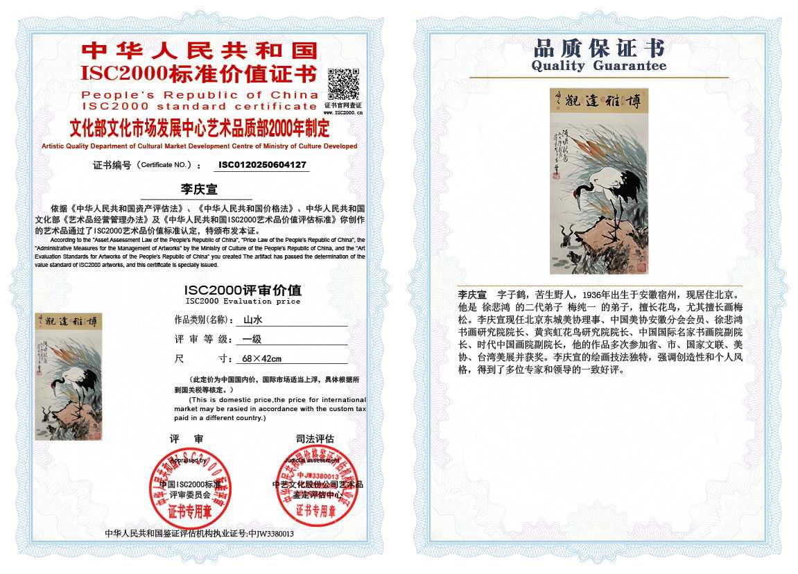 李庆宣127《花鸟》