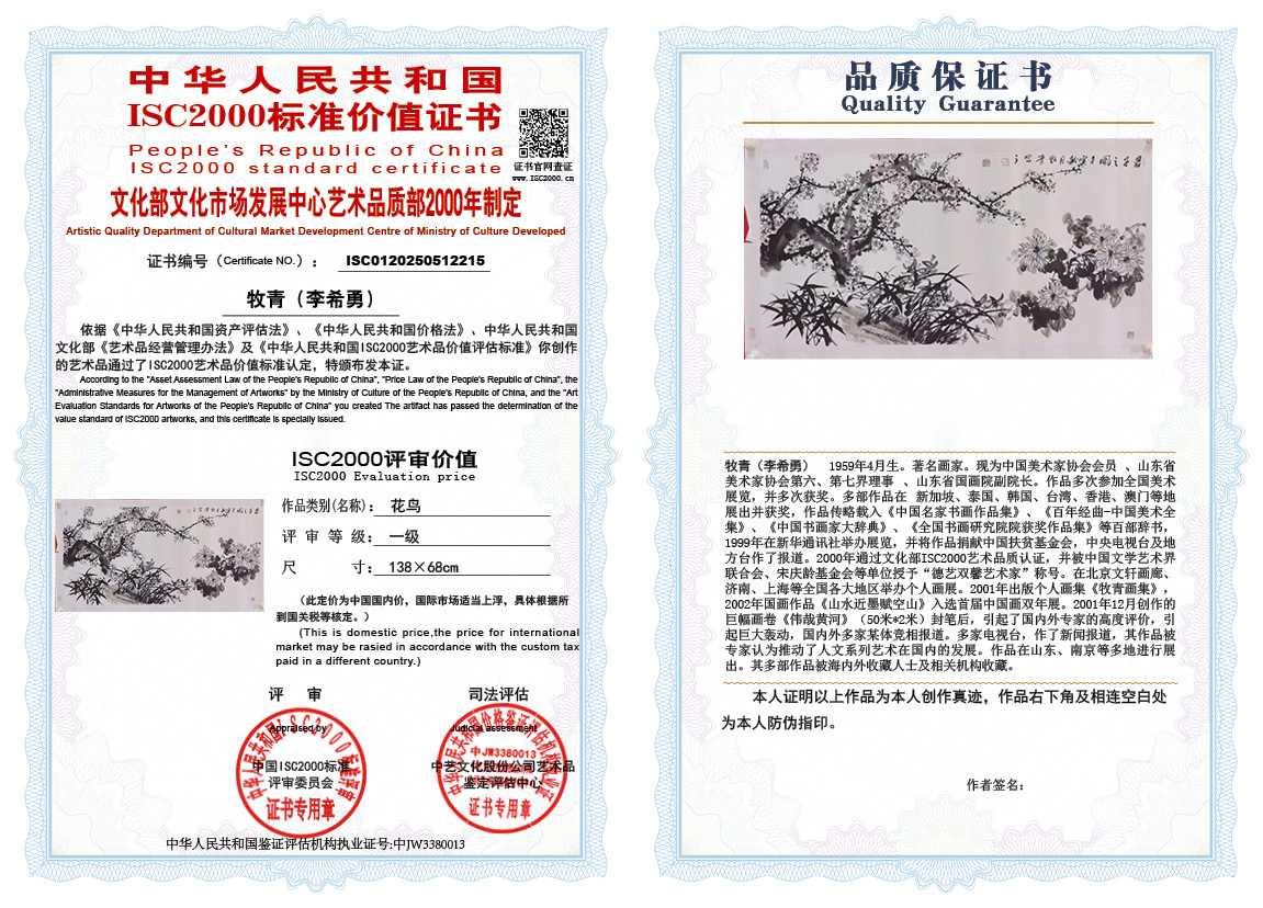 牧青（李希勇）215《花鸟》