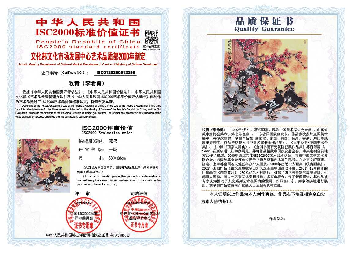 牧青（李希勇）399《花鸟》