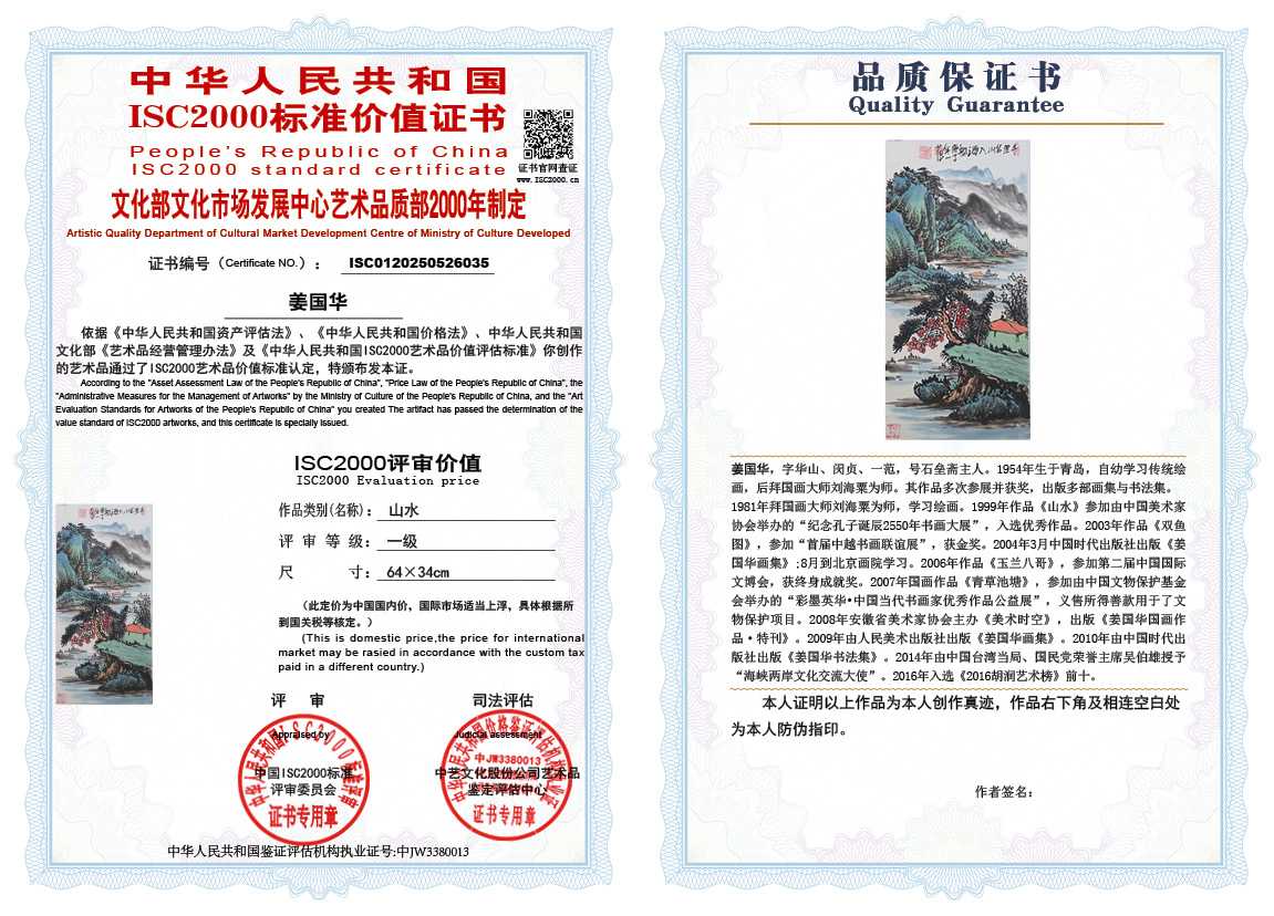 姜国华035《山水》