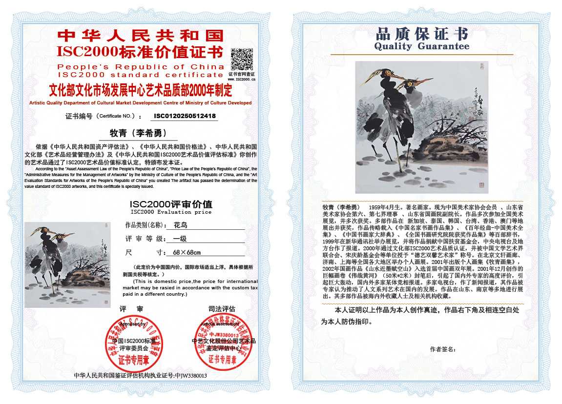 牧青（李希勇）418《花鸟》