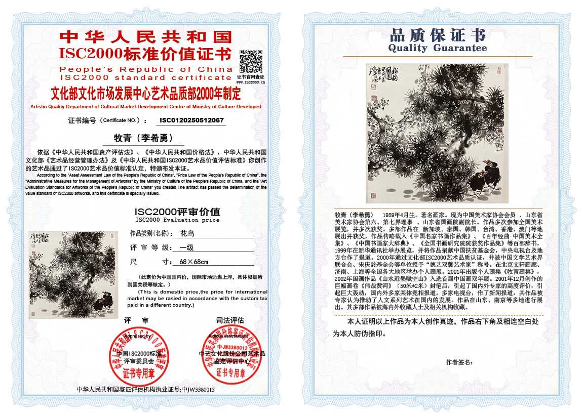 牧青（李希勇）067《花鸟》