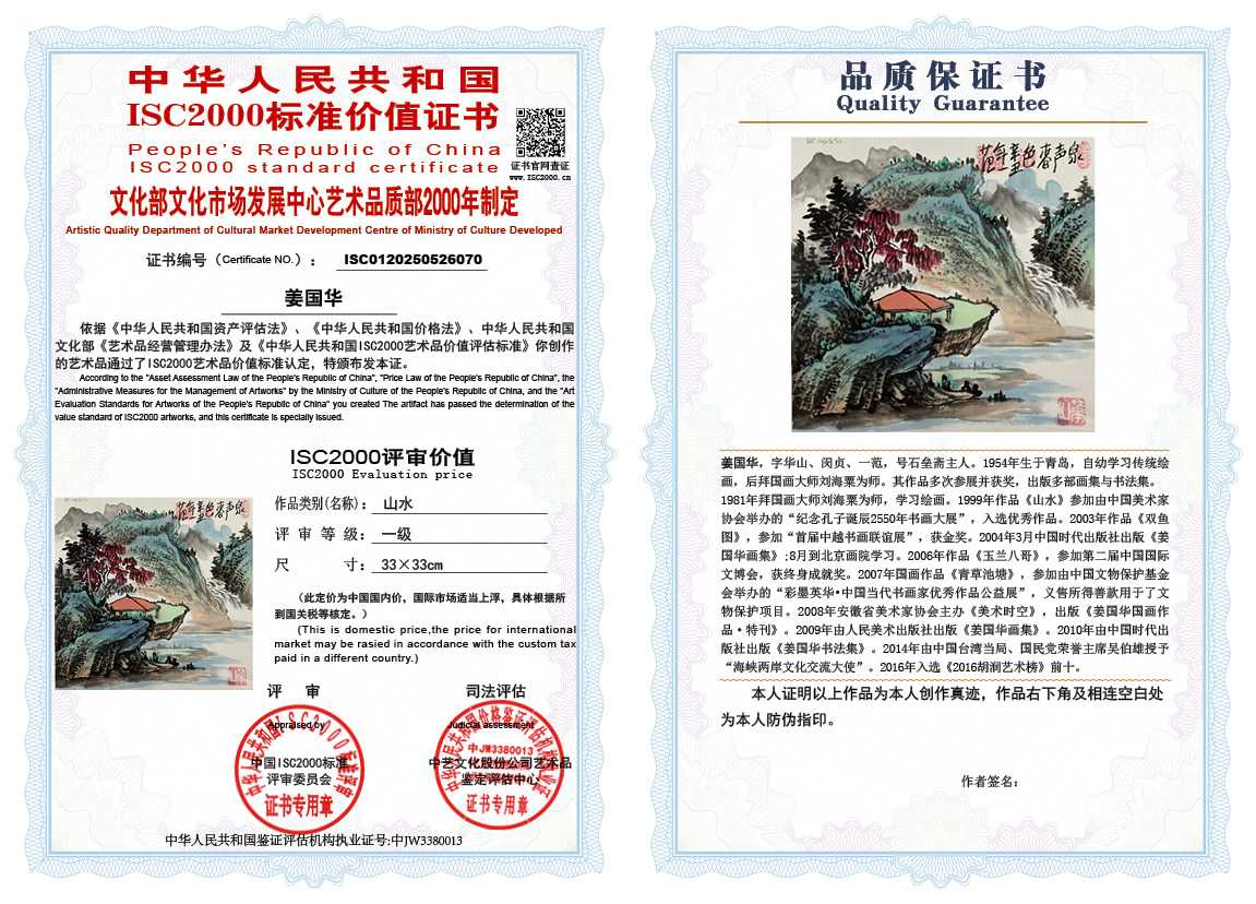 姜国华070《山水》