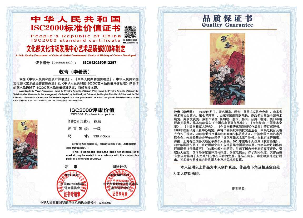 牧青（李希勇）287《花鸟》