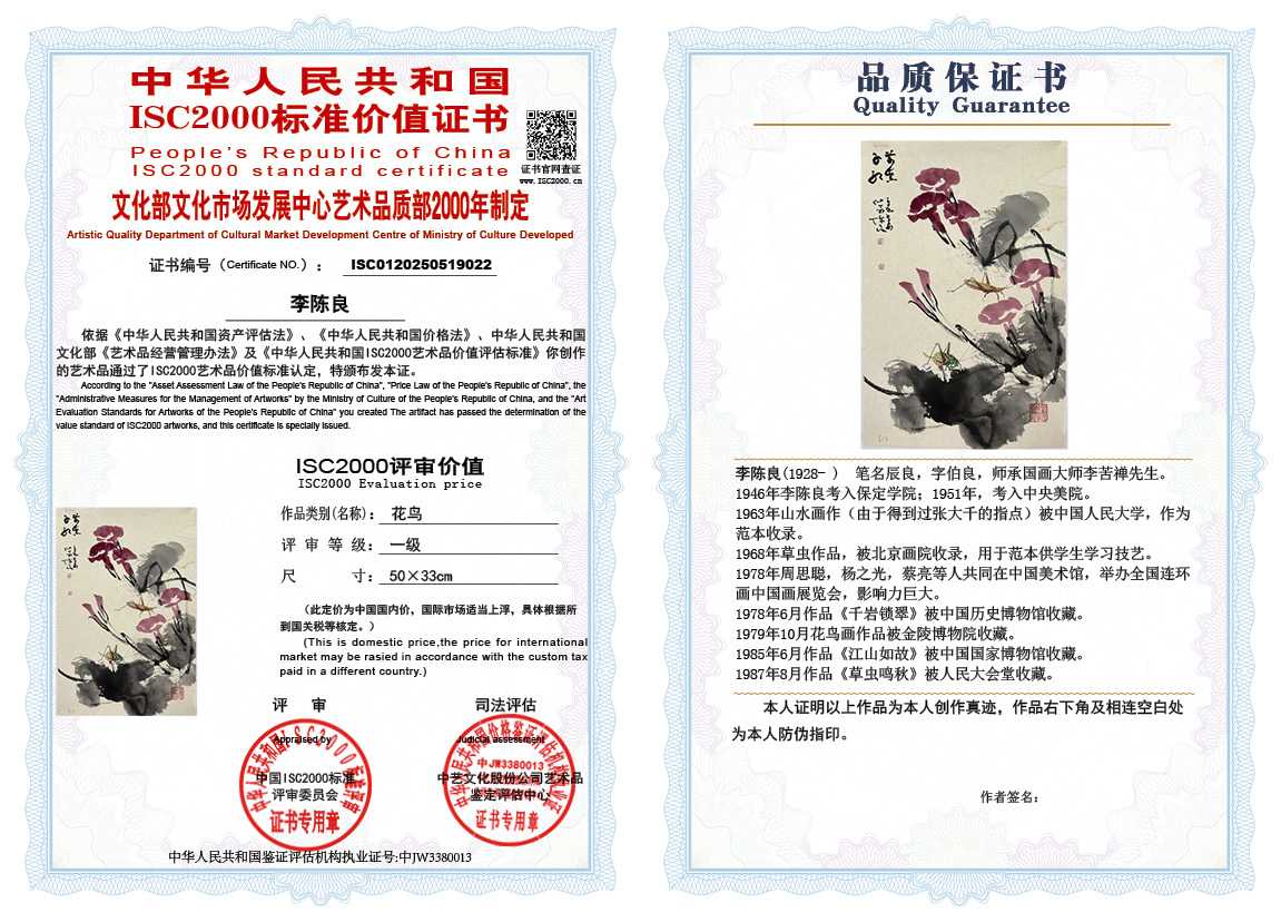 李陈良022《花鸟》