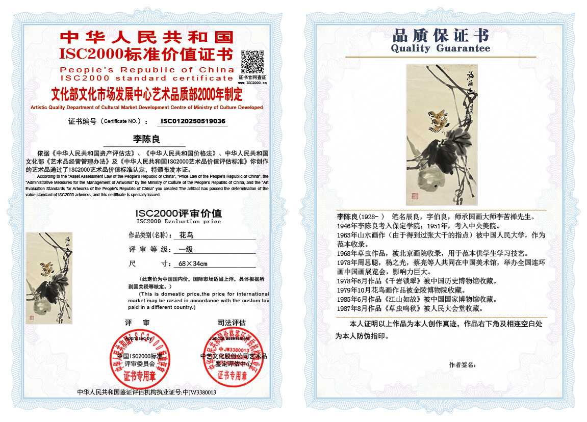 李陈良036《花鸟》