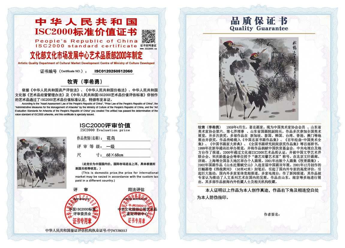 牧青（李希勇）060《花鸟》