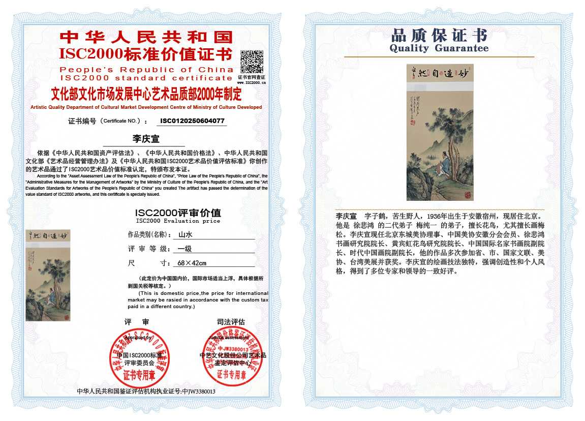 李庆宣077《山水》