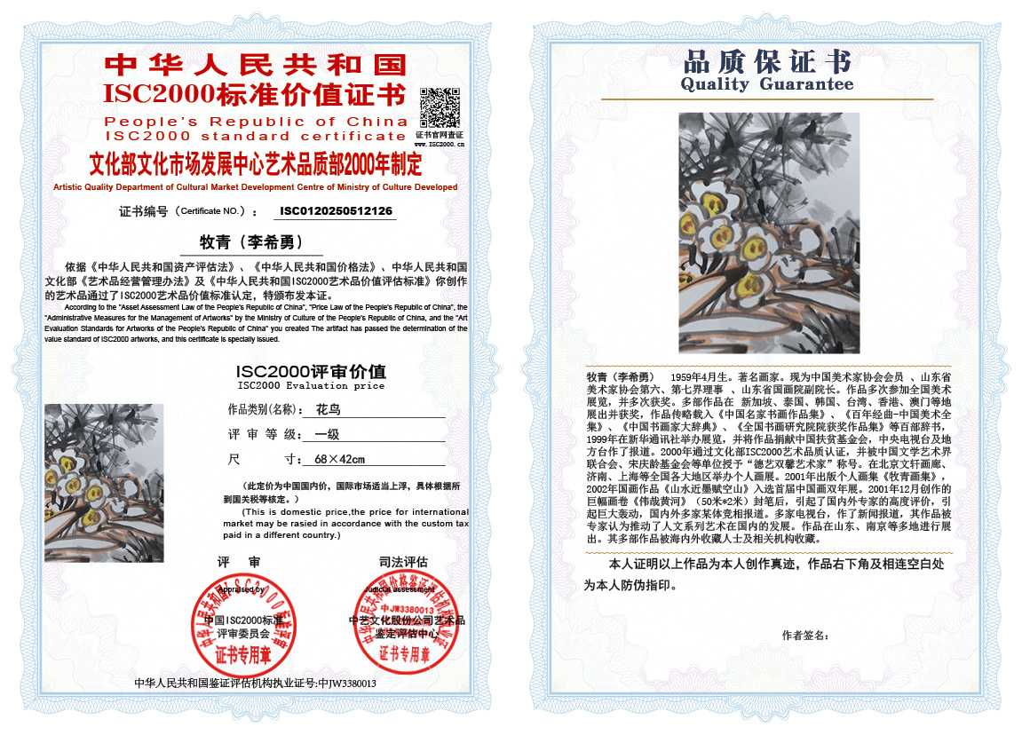 牧青（李希勇）126《花鸟》