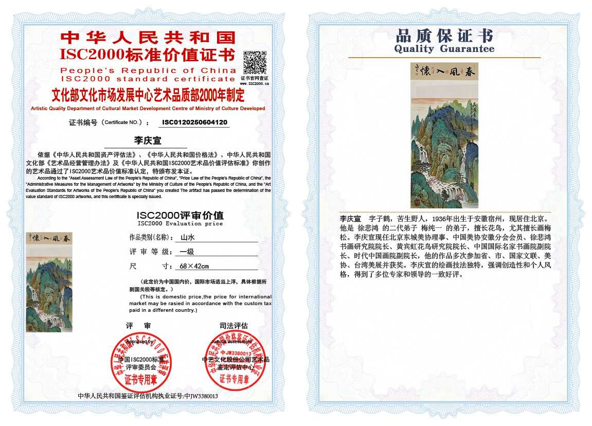 李庆宣120《山水》