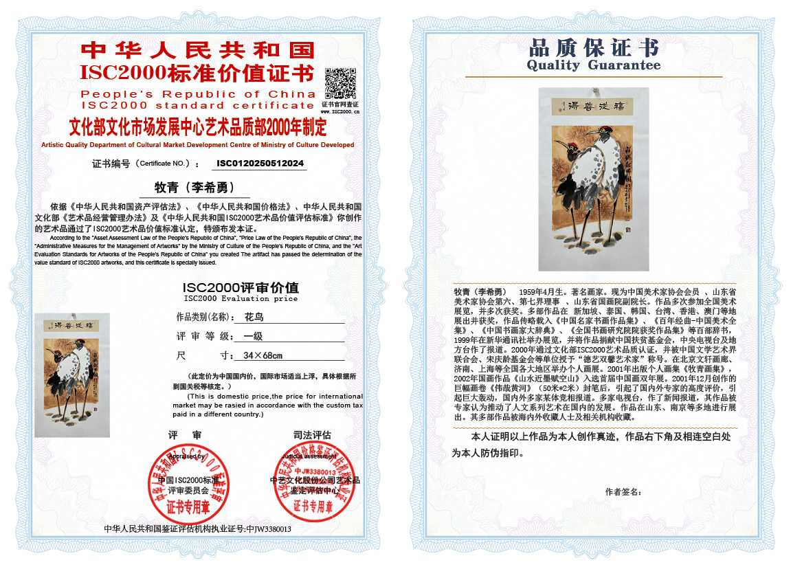 牧青（李希勇）024《花鸟》