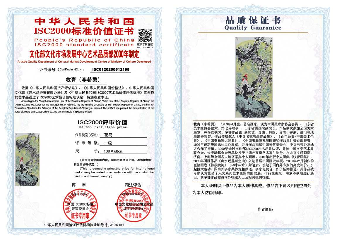 牧青（李希勇）195《花鸟》