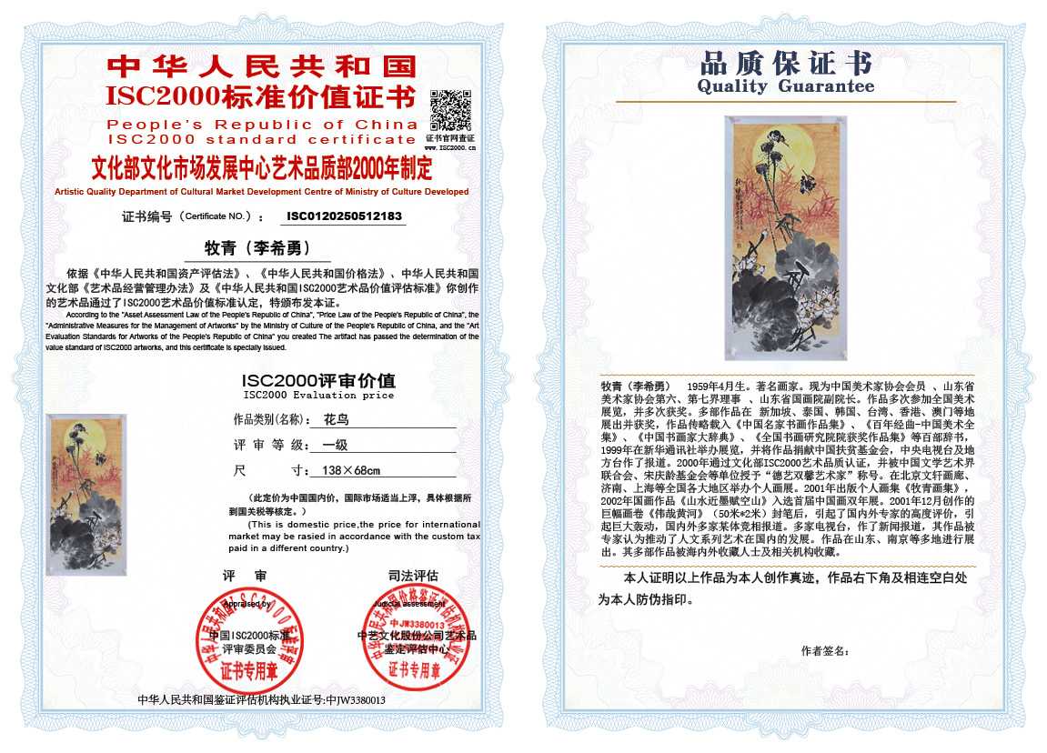 牧青（李希勇）183《花鸟》