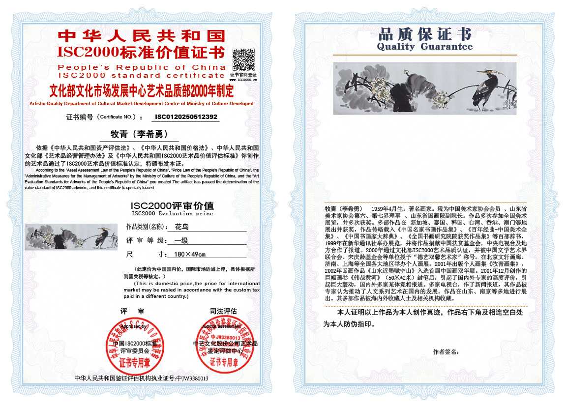 牧青（李希勇）392《花鸟》