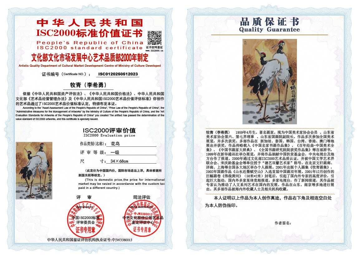 牧青（李希勇）023《花鸟》