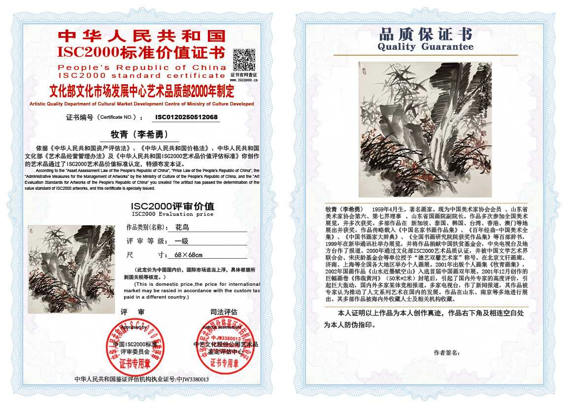 牧青（李希勇）068《花鸟》