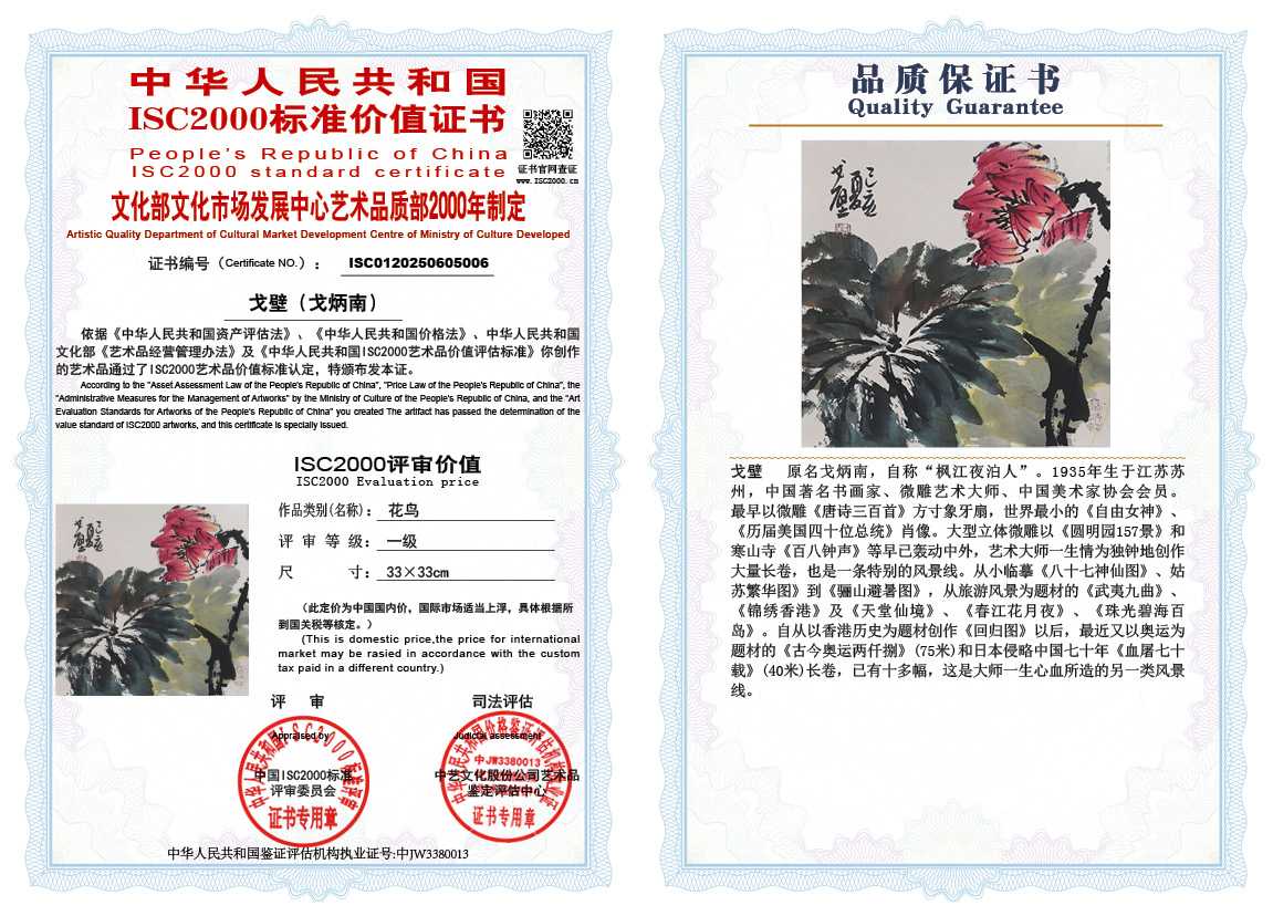 戈壁（戈炳南）006《花鸟》