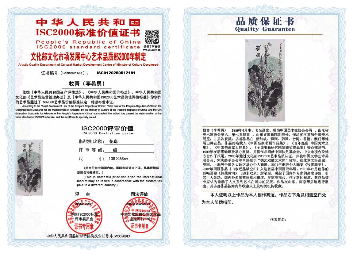 牧青（李希勇）181《花鸟》