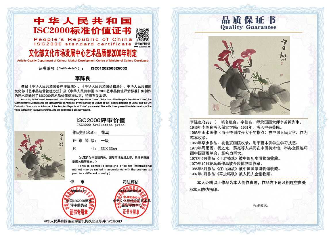 李陈良032《花鸟》