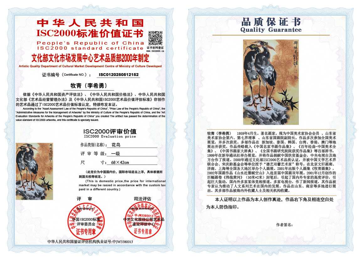 牧青（李希勇）152《花鸟》