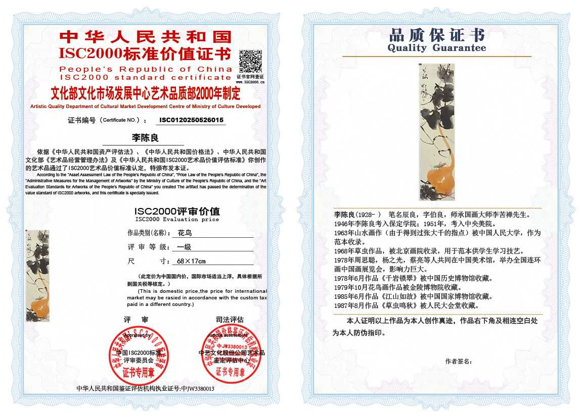 李陈良015《花鸟》