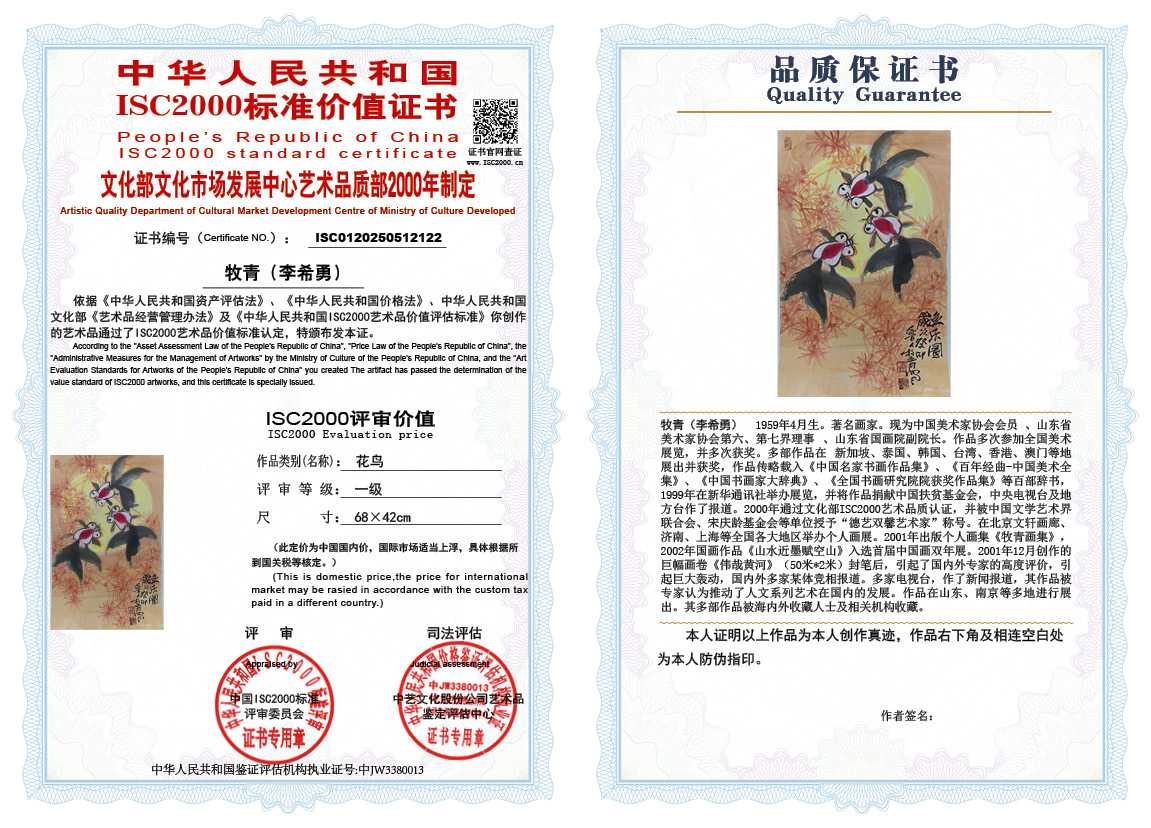 牧青（李希勇）122《花鸟》