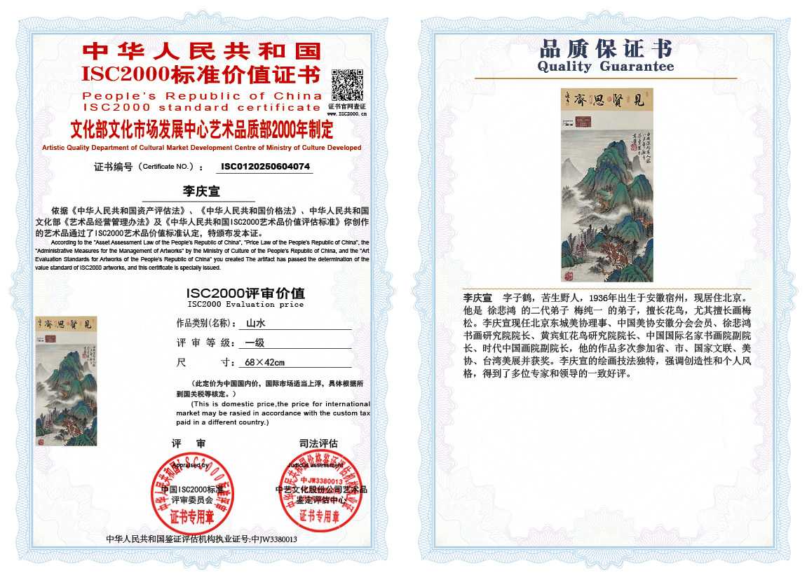 李庆宣074《山水》