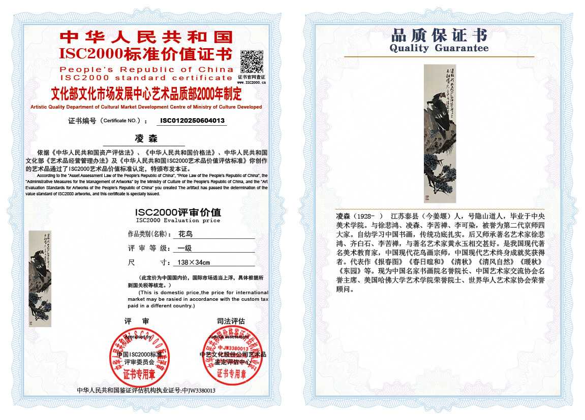 凌森013《花鸟》