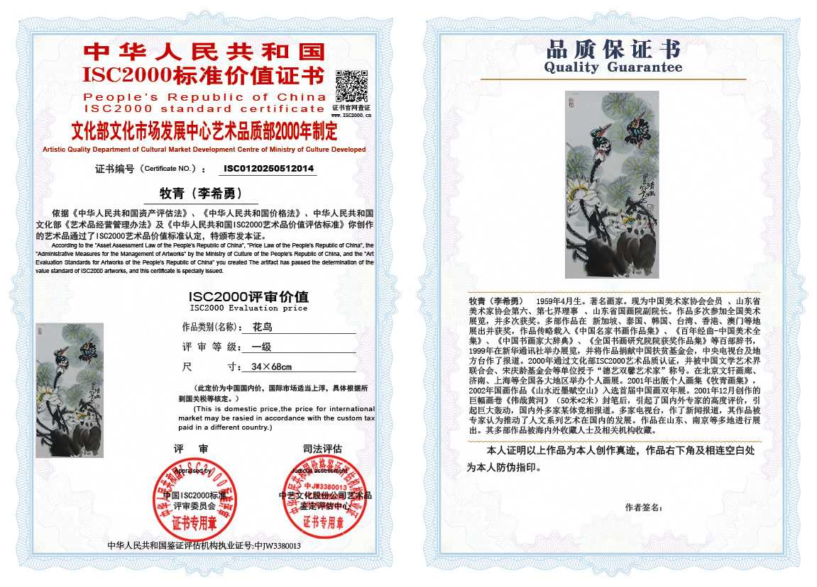 牧青（李希勇）014《花鸟》