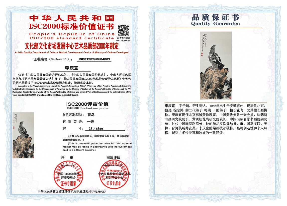 李庆宣089《花鸟》
